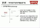 [국제경영전략론]리바이스(LEVI'S) 경영전략분석 13페이지