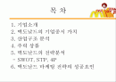 [국제경영전략론]맥도날드 경영전략분석. 2페이지