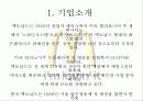 [국제경영전략론]맥도날드 경영전략분석. 3페이지