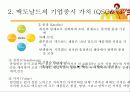 [국제경영전략론]맥도날드 경영전략분석. 4페이지