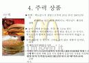 [국제경영전략론]맥도날드 경영전략분석. 7페이지