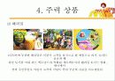 [국제경영전략론]맥도날드 경영전략분석. 8페이지