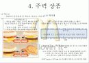 [국제경영전략론]맥도날드 경영전략분석. 9페이지