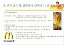 [국제경영전략론]맥도날드 경영전략분석. 20페이지