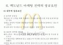 [국제경영전략론]맥도날드 경영전략분석. 21페이지