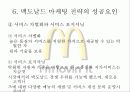 [국제경영전략론]맥도날드 경영전략분석. 23페이지