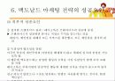 [국제경영전략론]맥도날드 경영전략분석. 24페이지
