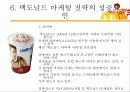 [국제경영전략론]맥도날드 경영전략분석. 26페이지