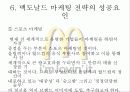 [국제경영전략론]맥도날드 경영전략분석. 27페이지