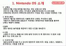 [국제경영전략론]닌텐도DS 경영전략분석 3페이지