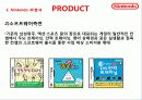 [국제경영전략론]닌텐도DS 경영전략분석 14페이지