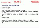 [국제경영전략론]닌텐도DS 경영전략분석 16페이지