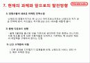 [국제경영전략론]닌텐도DS 경영전략분석 32페이지