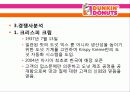[국제경영전략론]던킨도너츠 마케팅전략 5페이지
