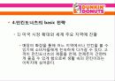 [국제경영전략론]던킨도너츠 마케팅전략 7페이지