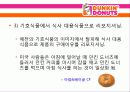 [국제경영전략론]던킨도너츠 마케팅전략 9페이지