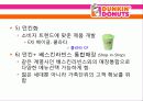 [국제경영전략론]던킨도너츠 마케팅전략 11페이지