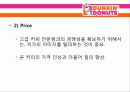 [국제경영전략론]던킨도너츠 마케팅전략 13페이지