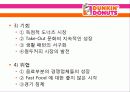 [국제경영전략론]던킨도너츠 마케팅전략 17페이지