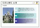 [국제경영전략론]디즈니랜드 경영전략 3페이지