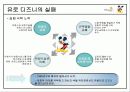 [국제경영전략론]디즈니랜드 경영전략 14페이지