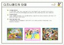 [국제경영전략론]디즈니랜드 경영전략 17페이지