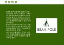 [국제마케팅]빈폴 마케팅전략 3페이지