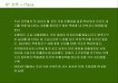 [국제마케팅]빈폴 마케팅전략 27페이지