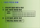 [국제마케팅]CJ푸드빌 마케팅전략 3페이지