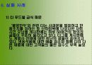 [국제마케팅]CJ푸드빌 마케팅전략 14페이지