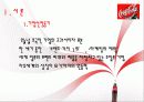 [국제경영전략론]코카콜라 마케팅 전략 분석 3페이지