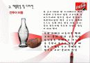 [국제경영전략론]코카콜라 마케팅 전략 분석 11페이지