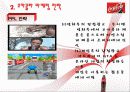 [국제경영전략론]코카콜라 마케팅 전략 분석 17페이지