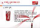[국제경영전략론]코카콜라 마케팅 전략 분석 30페이지