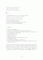 경기 여주군 대신면 장풍리 전원주택 사업계획서 12페이지