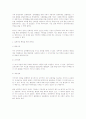서독의 통일 외교 정책의 현황과 과제 3페이지