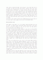 서독의 통일 외교 정책의 현황과 과제 26페이지