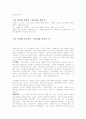 다문화의 정의와 문제점 그리고 정책 및 현황 2페이지