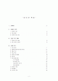  순환학습 모형을 적용한 창의성 향상 교수 _ 학습 지도안-지각은 왜 융기하고 침강할까 2페이지