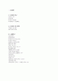 학습지도안 - 지표의 변화 2페이지