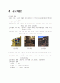 학습지도안 - 지표의 변화 50페이지