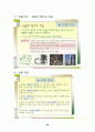관찰_경험 학습모형을 적용한 광물 23페이지