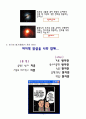 발견학습 모형을 적용한 허블의 법칙 및 우주의 진화 10페이지