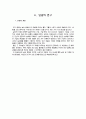 발생학습 수업 모형에 따른 지구과학 학습 지도안 - 구름과 강수 4페이지