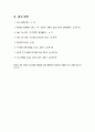 발생학습 수업 모형에 따른 지구과학 학습 지도안 - 구름과 강수 59페이지