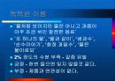 음료수 2% 마케팅 사례분석과 전략 11페이지
