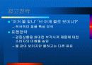 음료수 2% 마케팅 사례분석과 전략 15페이지
