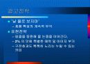 음료수 2% 마케팅 사례분석과 전략 16페이지