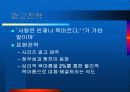 음료수 2% 마케팅 사례분석과 전략 18페이지
