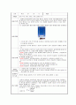 순환학습 모형을 적용한 - 지구의 자전 13페이지